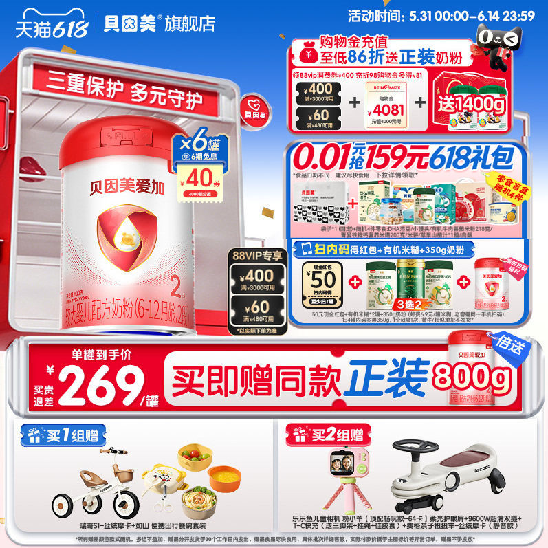 618狂欢购】贝因美爱加婴幼儿2段6-12月乳铁蛋白奶粉800克6罐正品