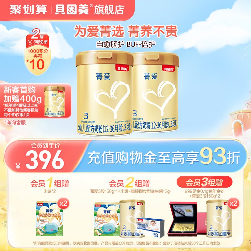贝因美幼儿配方奶粉3段800g*2含乳铁蛋白DHA