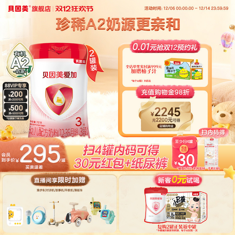 贝因美爱加有机A2奶源3段幼儿奶粉乳铁蛋白717g*2罐