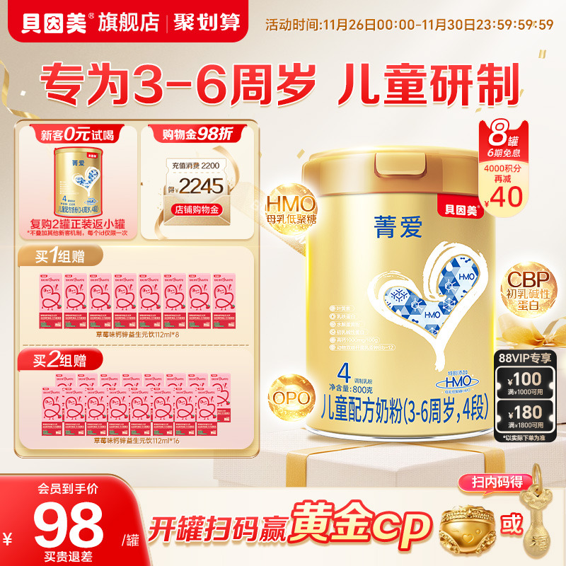 贝因美菁爱4段儿童成长奶粉学生营养维生素800g8罐官方旗舰店正品