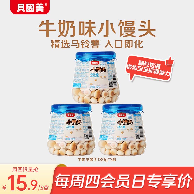 【周四会员日】贝因美小馒头130g*3罐