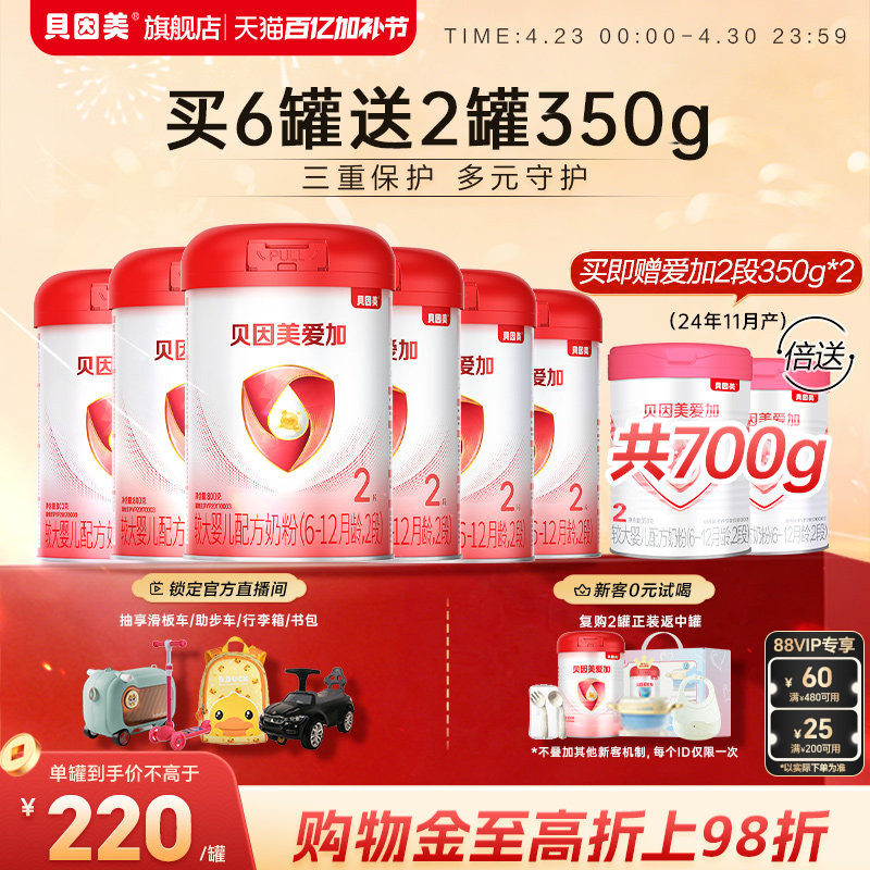 【220元/罐】贝因美爱加婴儿2段奶粉800g*6罐旗舰店官方正品