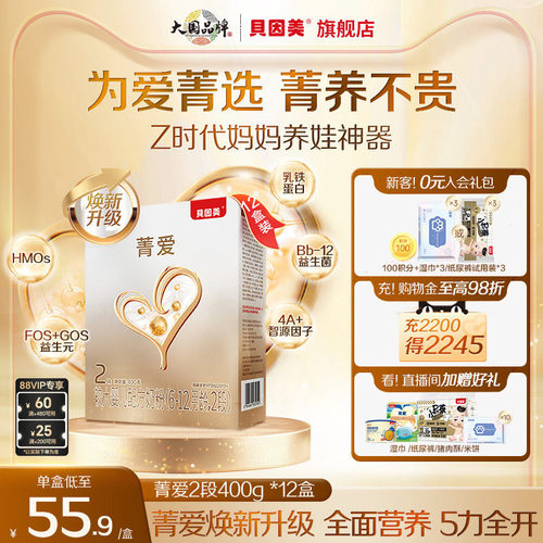 【12盒装】贝因美菁爱6-12个月2段较大婴儿奶粉乳铁蛋白400g盒装