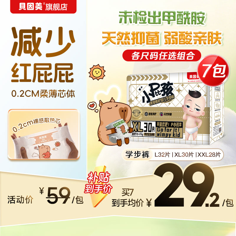 百亿】贝因美小屁孩菁护学步裤干爽超薄透气L/XL/XXL*7包尺码任选图片