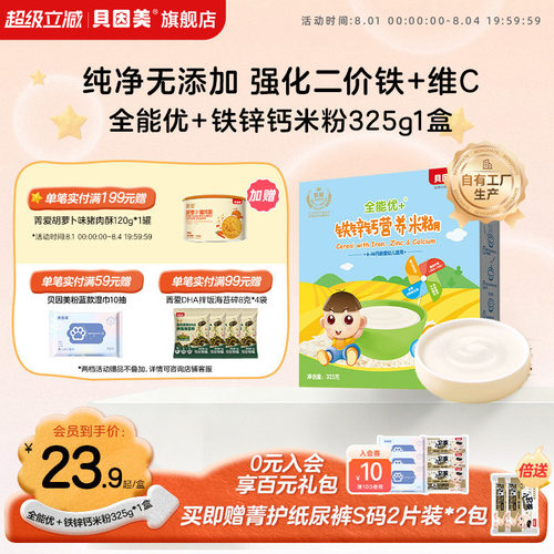 贝因美全能优+营养米粉米糊325g