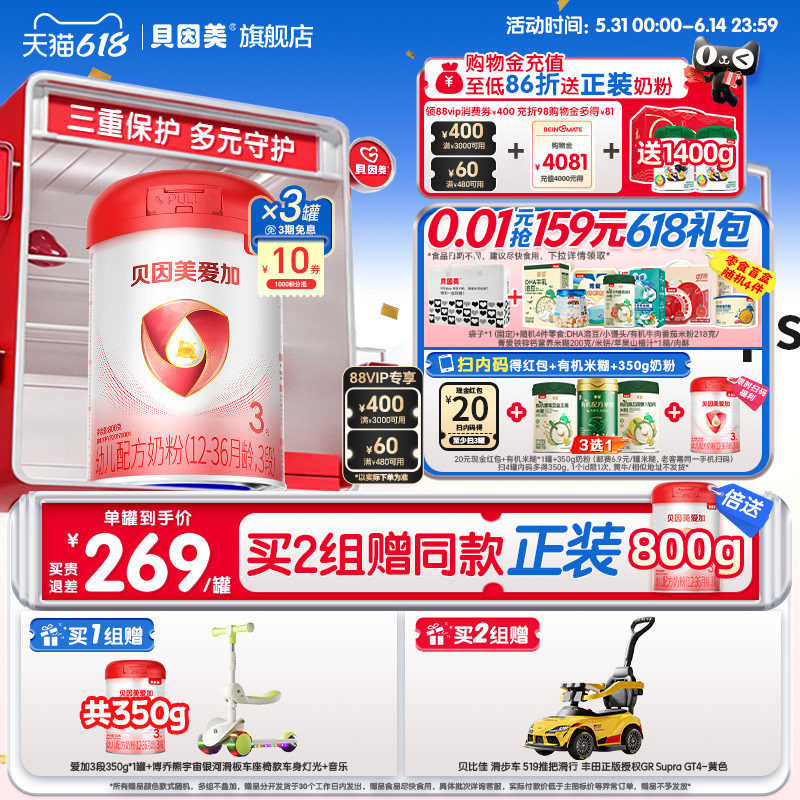 贝因美爱加3段1-3岁乳铁蛋白DHA奶粉800g3罐益生元官方旗舰店正品