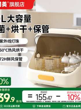 政府补贴】贝因美婴儿奶瓶消毒柜烘干二合一紫外线杀菌大容量 20L