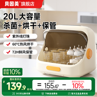 政府补贴】贝因美婴儿奶瓶消毒柜烘干二合一紫外线杀菌大容量 20L