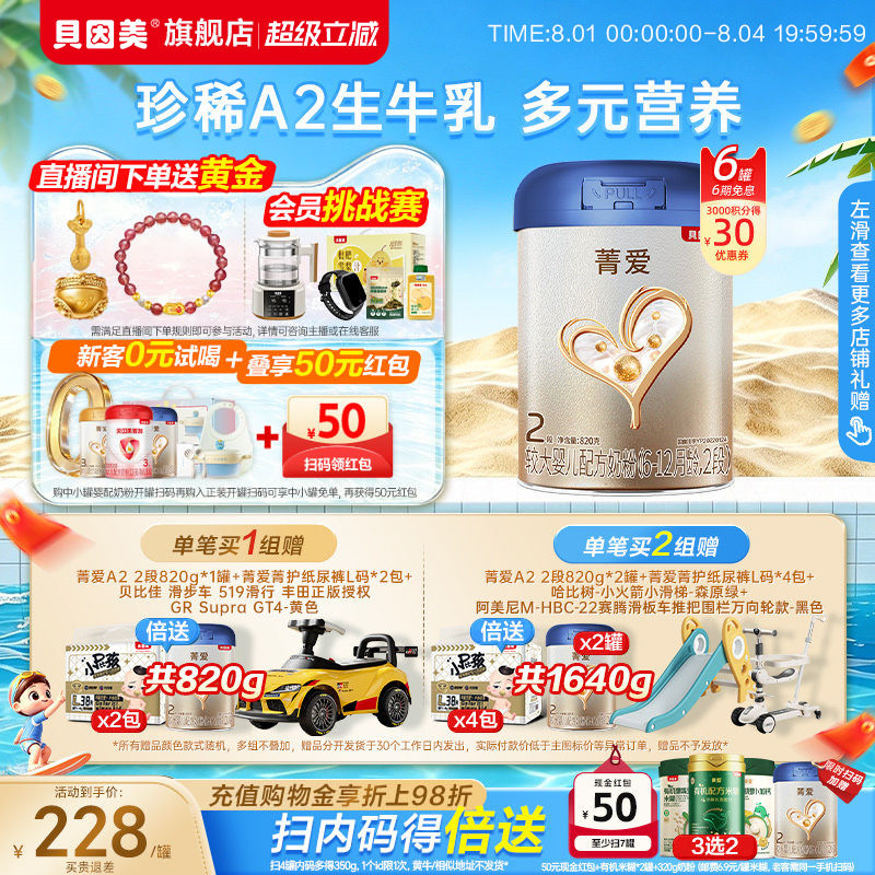 贝因美菁爱A2生牛乳婴幼儿2段奶粉乳铁蛋白正品820g*6罐DHA旗舰店