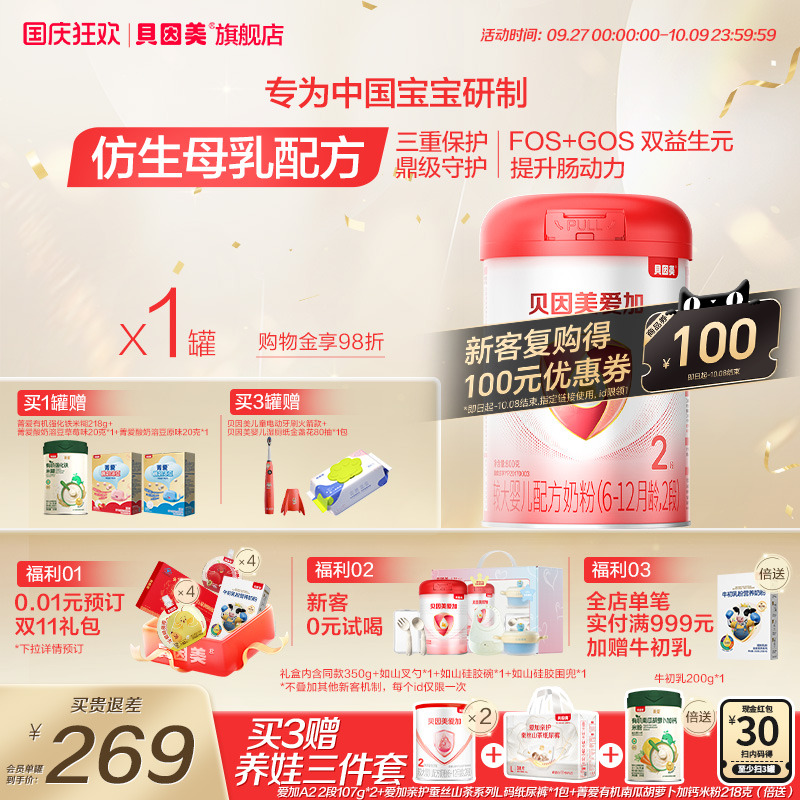 贝因美爱加2段较大婴儿奶粉800g*1罐装 乳铁蛋白 DHA 官网正品