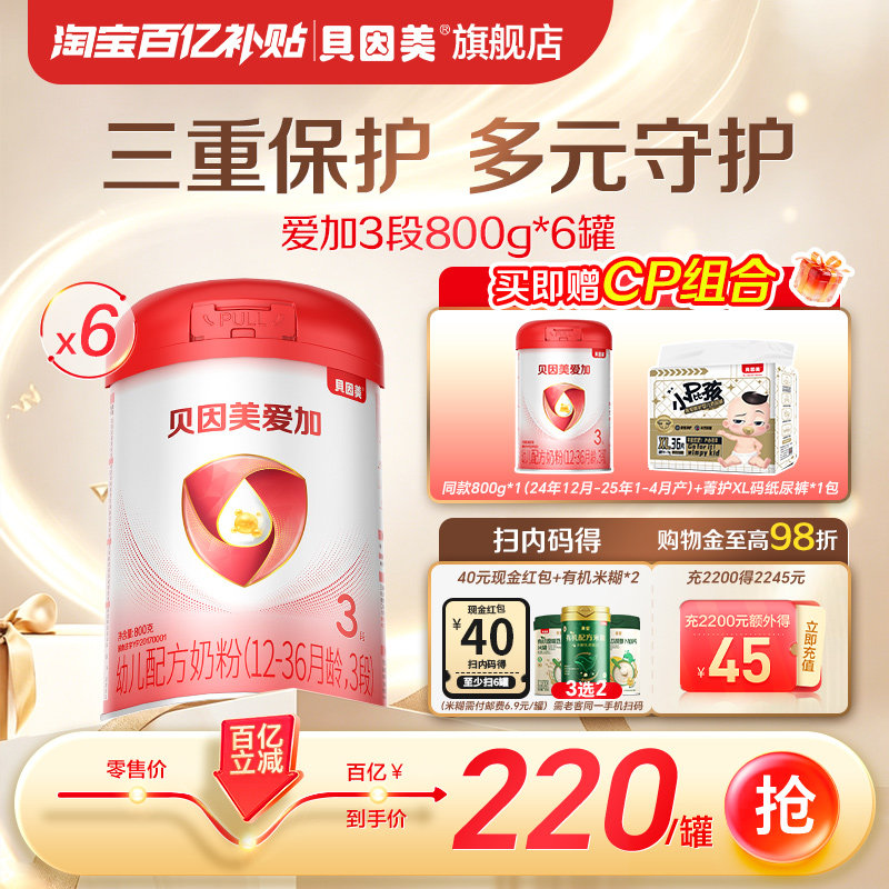 【百亿220/罐】贝因美爱加奶粉3段800克6罐乳铁蛋白DHA官方正品