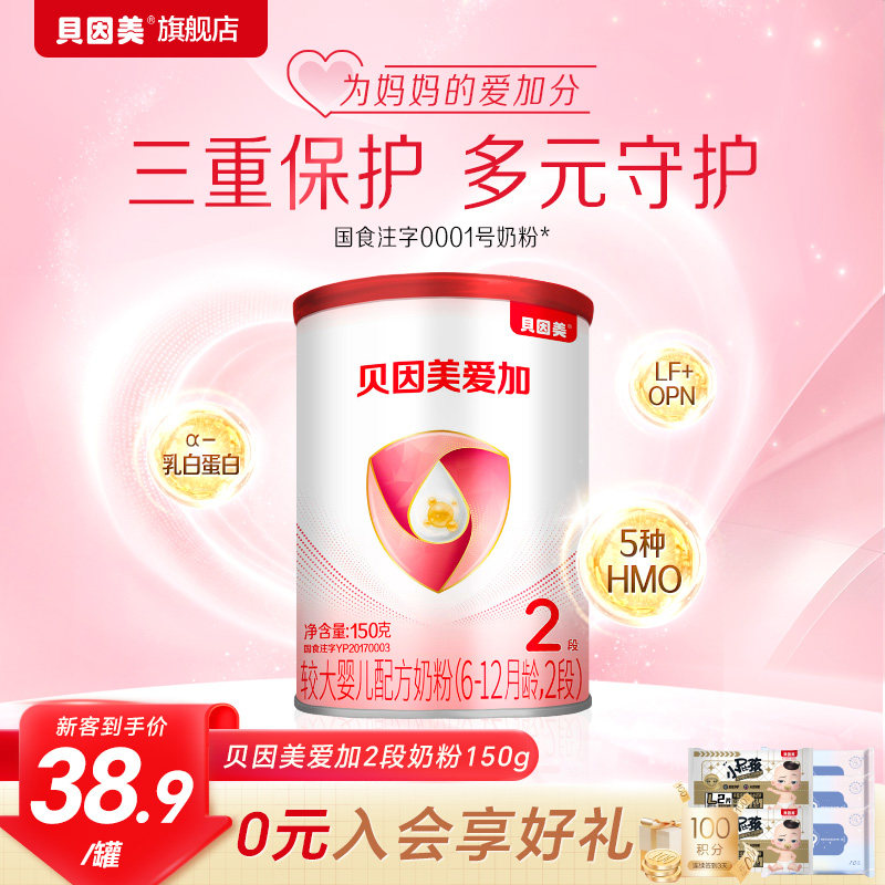 【焕新升级】贝因美爱加婴儿配方奶粉2段150g*1罐试用装