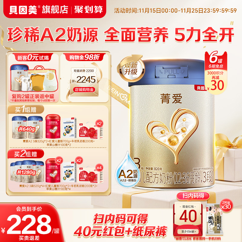 贝因美菁爱A2奶源3段奶粉乳铁蛋白820g6罐官方旗舰店正品