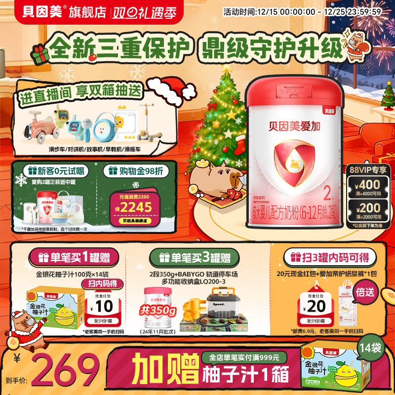 【焕新升级】贝因美爱加婴儿配方奶粉2段800克*1罐乳铁蛋白DHA