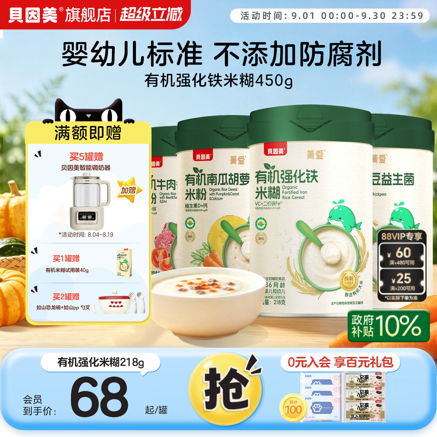 贝因美菁爱有机米粉米糊婴幼儿宝宝营养辅食低敏铁锌钙218g*1罐