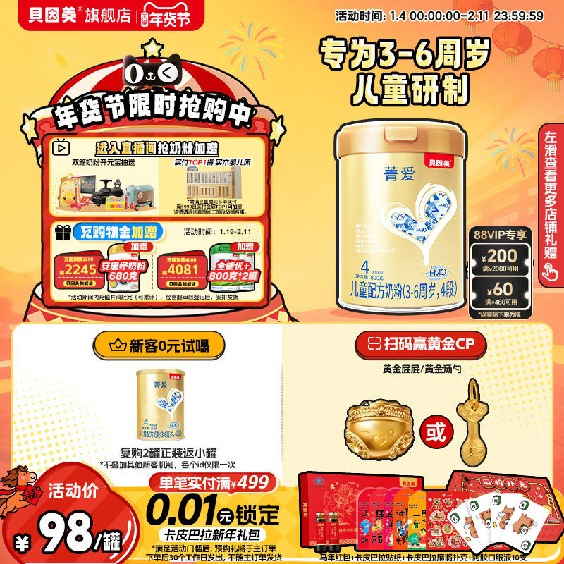 贝因美菁爱儿童4段奶粉800克学生牛奶粉添加乳铁蛋白维生素C,婴童奶粉,儿童奶粉（4段）,淘宝优惠券,粉丝福利购,淘宝优惠卷