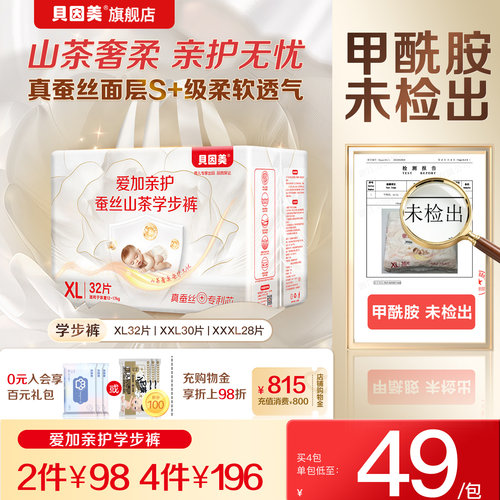 无甲酰胺】贝因美爱加亲护蚕丝山茶学步裤超薄透气宝宝