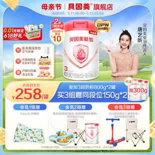 2罐牛奶粉旗舰店 贝因美爱加配方奶粉3段DHA乳铁蛋白婴幼儿800g