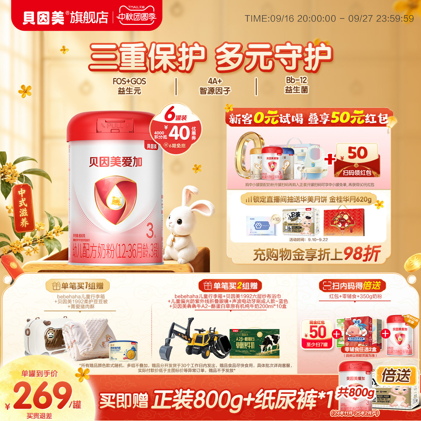 贝因美爱加婴幼儿3段12-36月奶粉乳铁蛋白800克6罐DHA官方正品