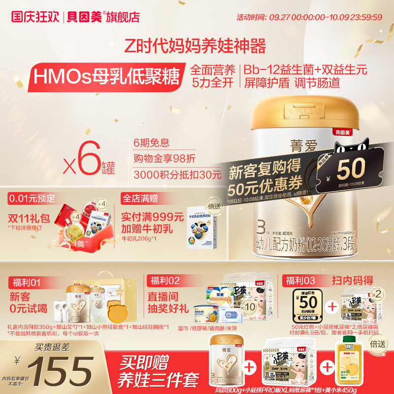 【焕新升级】贝因美菁爱婴幼儿3段奶粉800g*6含乳铁蛋白DHA益生菌