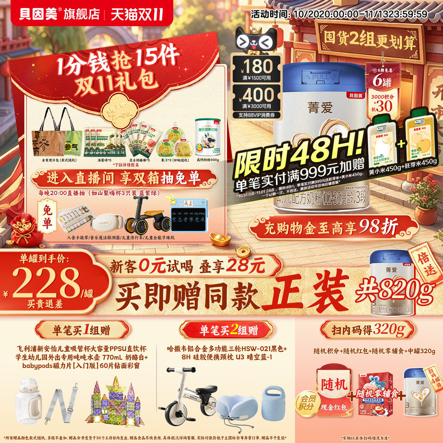 【双11开门红】贝因美菁爱A2生牛乳3段1-3岁奶粉乳铁蛋白820g*6罐