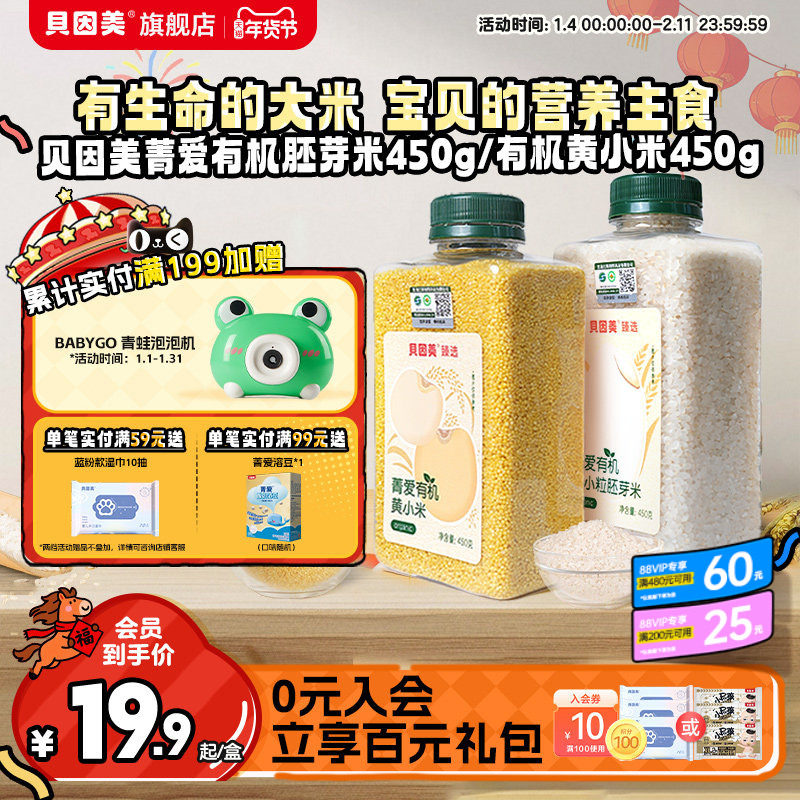贝因美有机胚芽米黄小米营养粥大米辅食儿童搭配,婴童食品,宝宝米/宝宝粥,淘宝优惠券,粉丝福利购,淘宝优惠卷