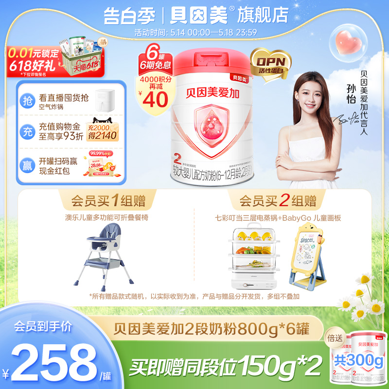 贝因美爱加婴儿2段新生6-12月奶粉DHA乳铁蛋白800g*6罐官网正品