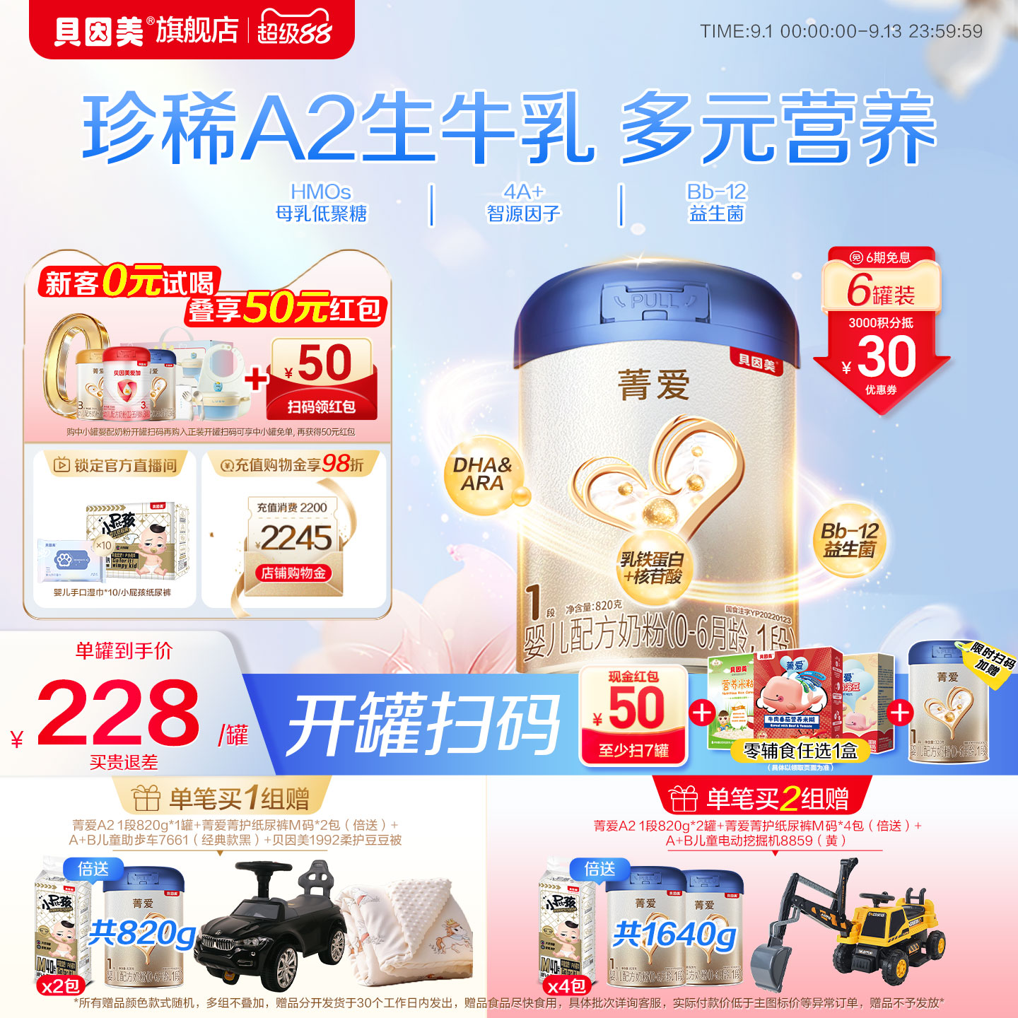 贝因美菁爱A2生牛乳新生儿奶粉1段0-6个月乳铁蛋白820g*6罐HMOs