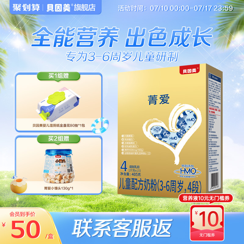贝因美菁爱儿童成长奶粉4段405g乳铁蛋白DHA学生营养奶粉3-6岁