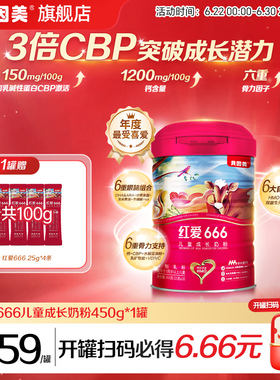 老爸抽检 贝因美红爱666儿童成长4段奶粉450g*1罐含乳铁蛋白