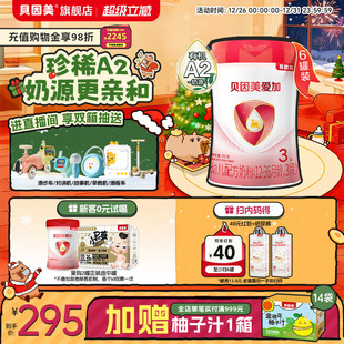 贝因美爱加有机A2奶源3段奶粉乳铁蛋白双益元 717g6罐