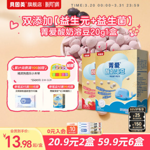 贝因美菁爱酸奶溶豆益生菌水果味宝宝儿童零食20g 6盒 59.9元