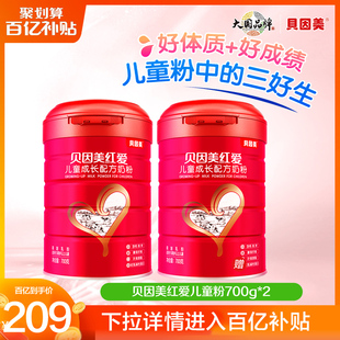 2罐 贝因美红爱4段儿童成长营养奶粉牛奶粉700g 百亿209元