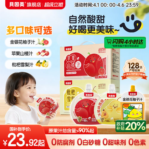 贝因美金银花柚子汁清火饮料果汁健康饮品零食无白砂糖100g*20袋