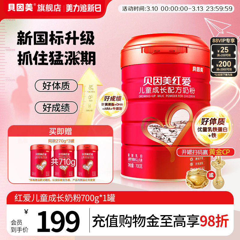 贝因美红爱4段儿童成长营养学生奶粉3岁以上700g*1罐
