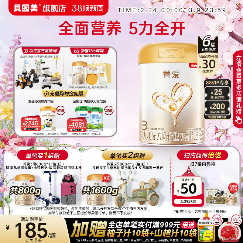 贝因美菁爱婴幼儿3段奶粉乳铁蛋白DHA益生菌800g*6罐官方旗舰店