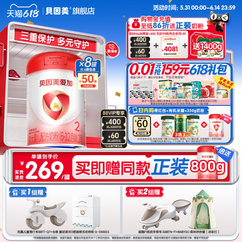 618狂欢】贝因美爱加婴幼儿2段6-12月奶粉乳铁蛋白800克*8罐正品