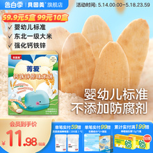 【59.9元5盒】贝因美米饼零辅食宝宝磨牙饼干儿童零食小吃50g