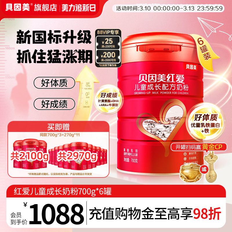 贝因美红爱4段成长儿童奶粉3岁以上学生营养700g*6罐官方旗舰店