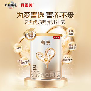 官网正品 贝因美菁爱婴幼儿奶粉3段150g含乳铁蛋白 mini试用装