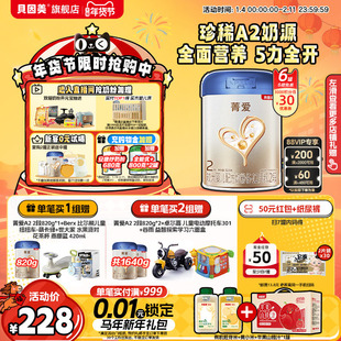 贝因美菁爱A2奶源婴幼儿2段奶粉乳铁蛋白正品820g6罐官方旗舰店
