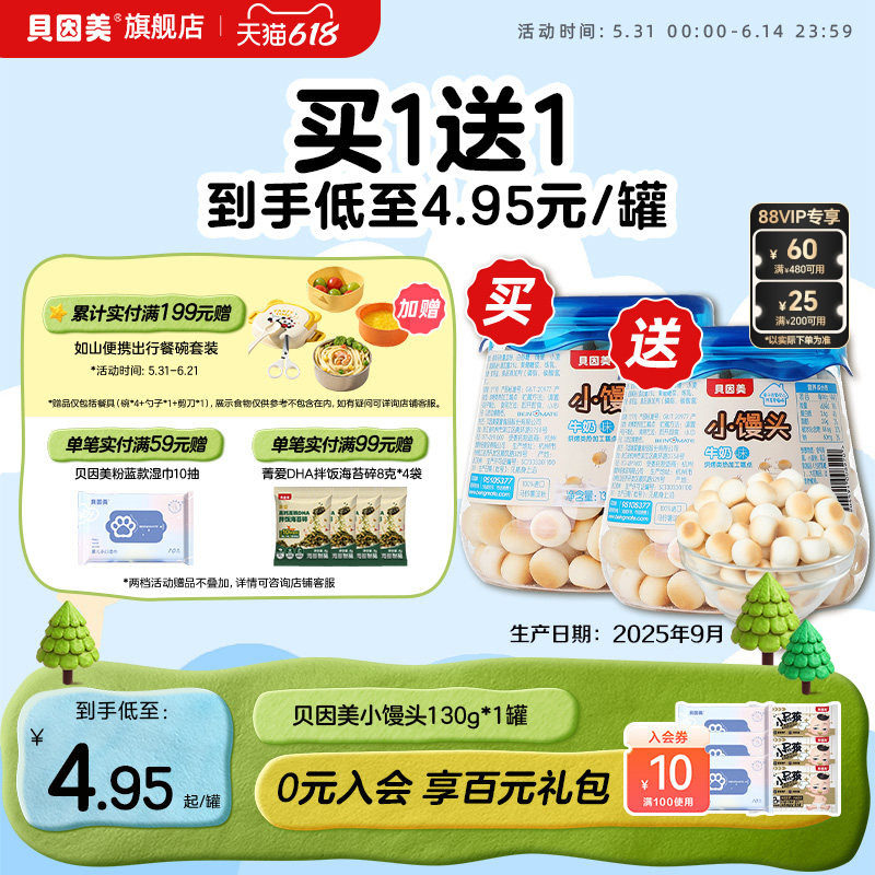 贝因美牛奶味小馒头130g
