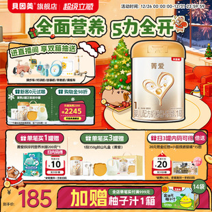 1段乳铁蛋白800g 贝因美菁爱新生儿奶粉HMOs益生元 焕新升级