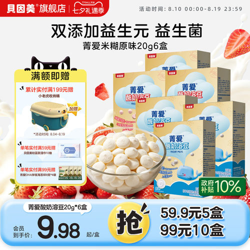 贝因美菁爱酸奶溶豆20克*6盒