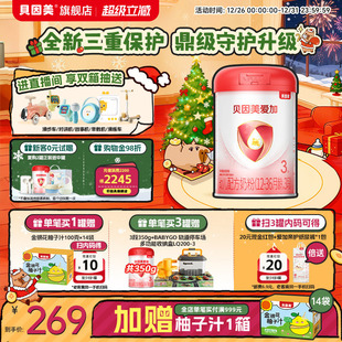 1罐乳铁蛋白DHA 贝因美爱加婴儿配方奶粉3段800克 焕新升级