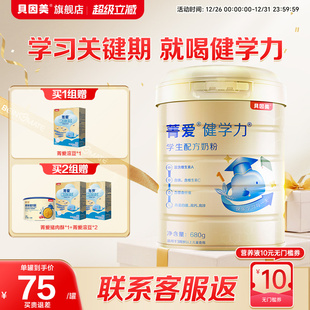 贝因美菁爱健学力儿童奶粉含DHA学生牛奶粉680g 1罐旗舰店正品