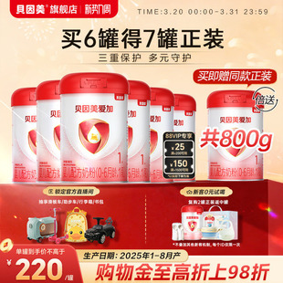 800g 贝因美爱加新生婴儿1段奶粉官方正品 罐 6罐旗舰店 220元