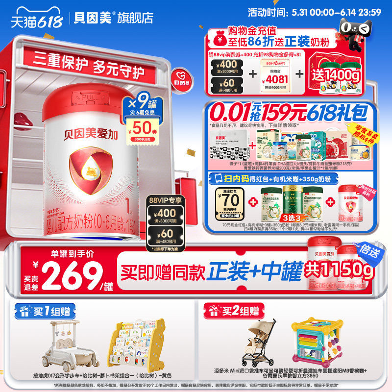 贝因美爱加新生儿婴幼儿1段0-6月奶粉乳铁蛋白800g9罐官方旗舰店