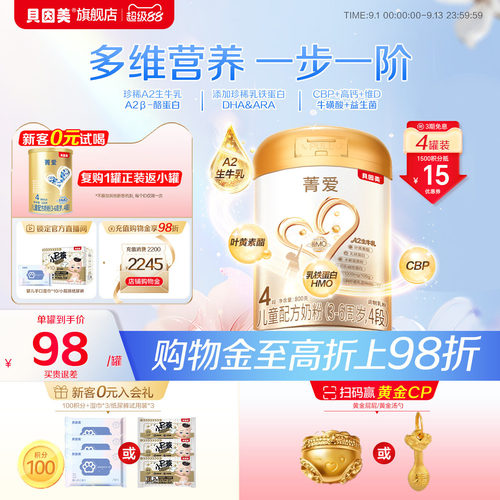 贝因美菁爱儿童奶粉4段成长800g4罐学生乳铁蛋白官方旗舰店正品