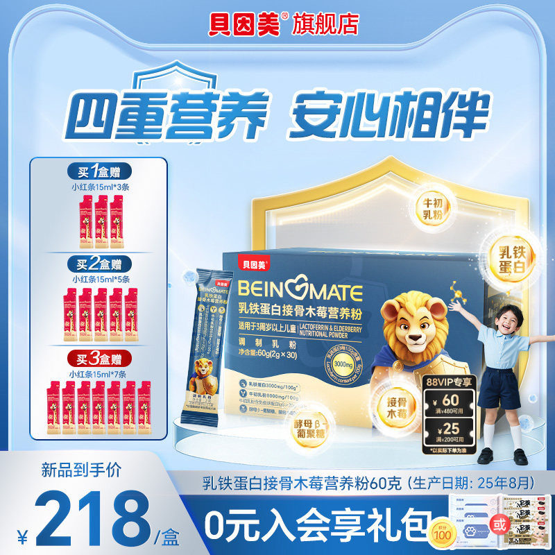 贝因美乳铁蛋白接骨木莓粉牛初乳粉益生菌儿童营养补充2g*30条